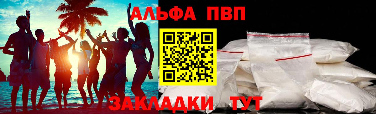 Alpha PVP мука Новокузнецк