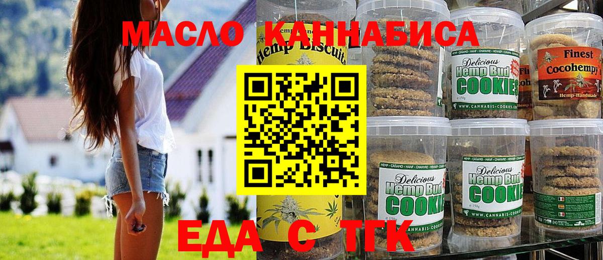 Новокузнецк  Еда ТГК марихуана  Вход с VPN 