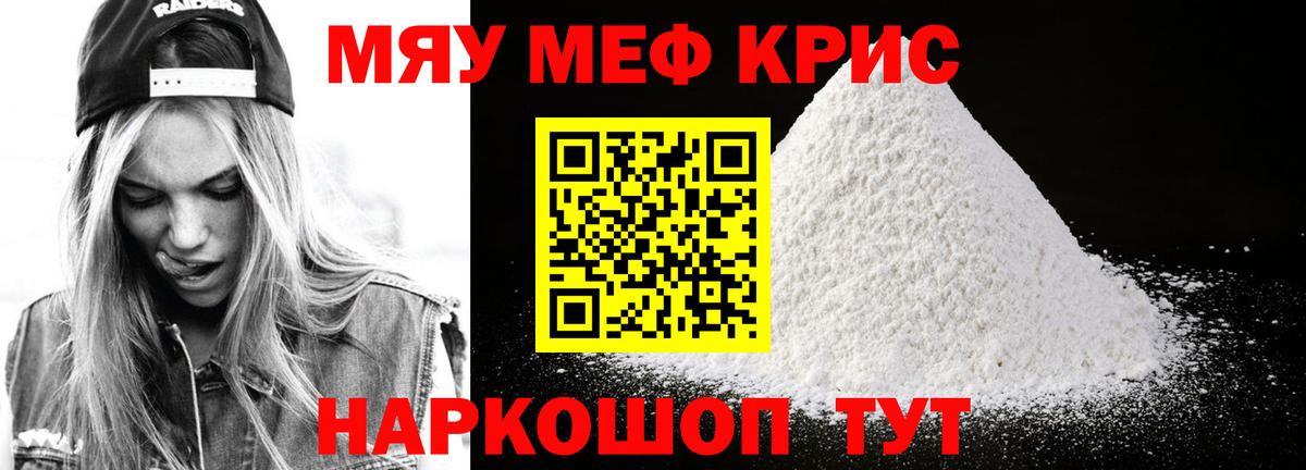 Меф кристаллы Новокузнецк