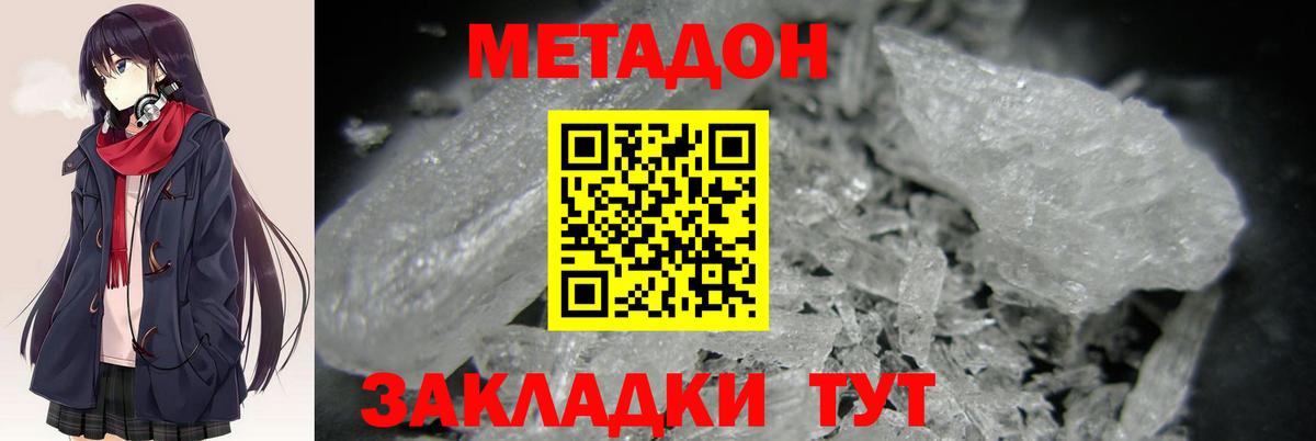 МЕТАДОН VHQ  МЕТАДОН VHQ  Вход с VPN  Новокузнецк 