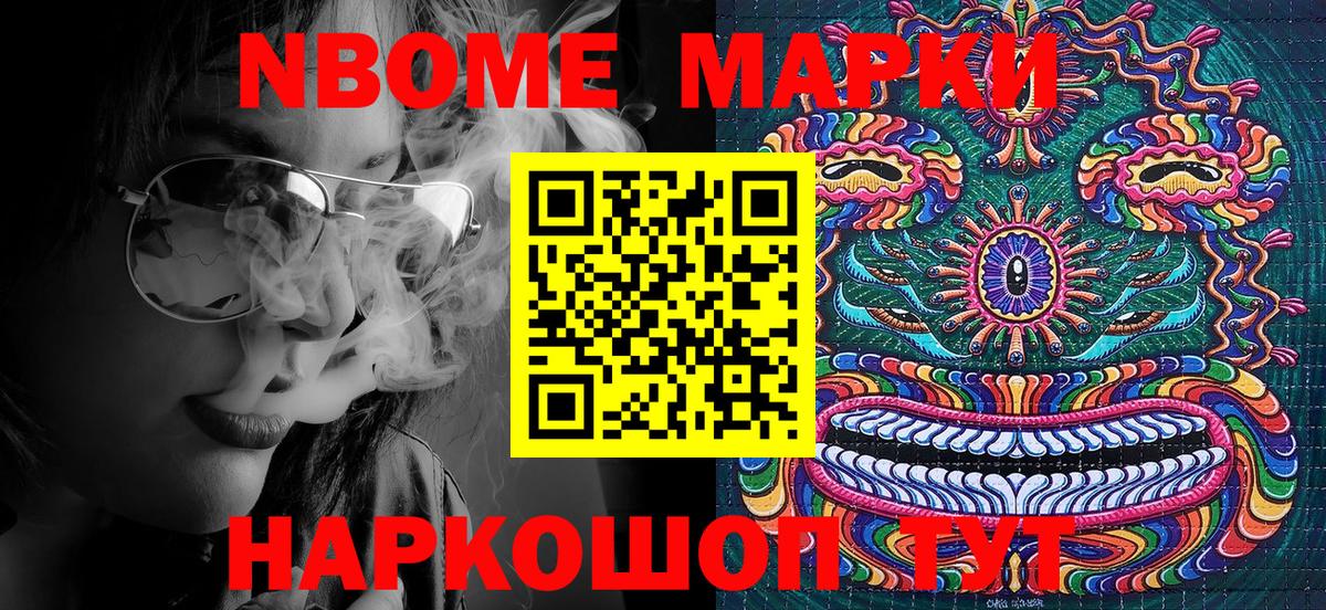 Марки 25I-NBOMe 1,8мг  Марки N-bome  Новокузнецк  Вход с VPN 
