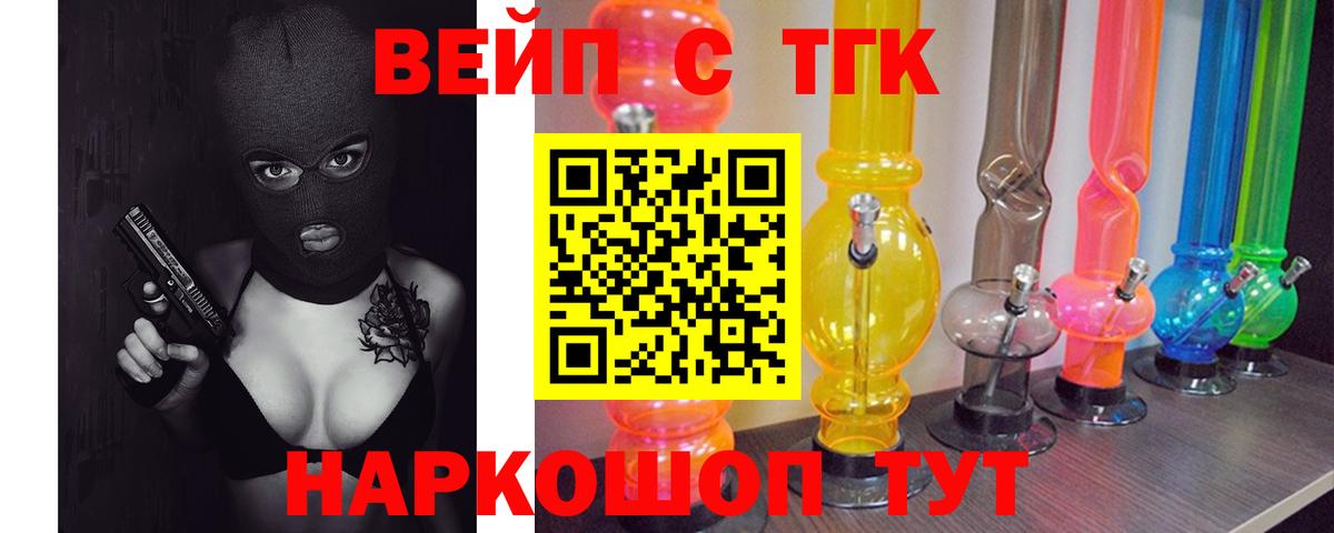 Новокузнецк  ТГК вейп с тгк  Вход с VPN  Дистиллят ТГК Wax 